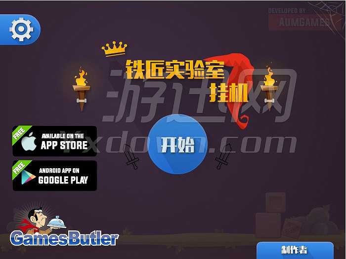 铁匠实验室截图2