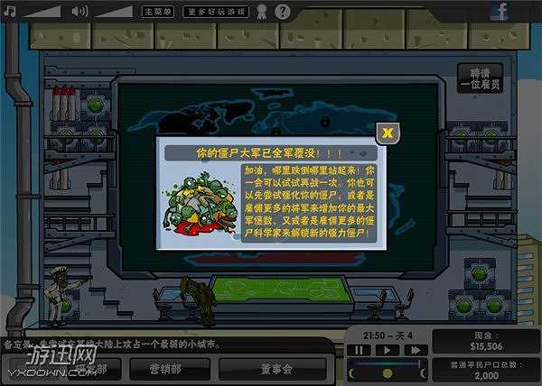 僵尸公司截图2