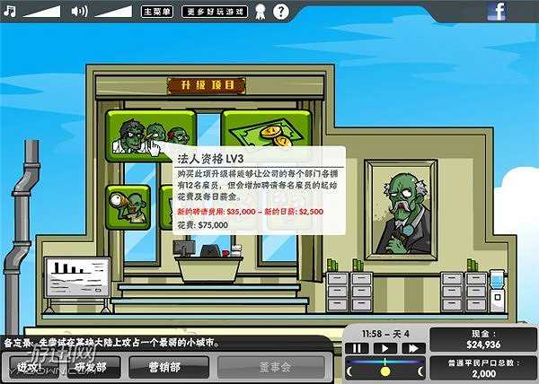 僵尸公司截图3