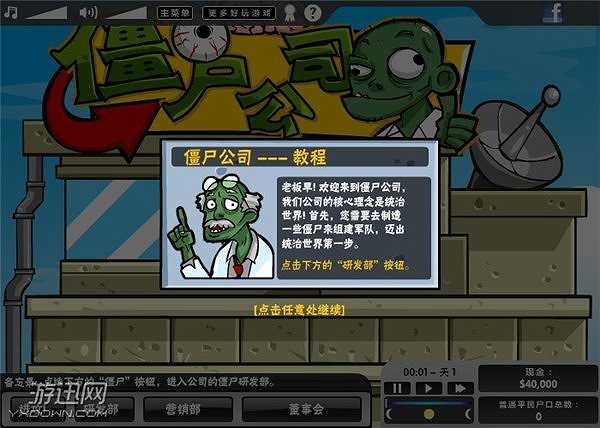 僵尸公司截图8