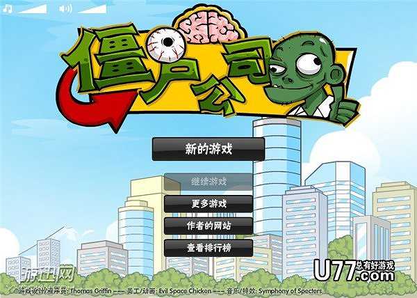 僵尸公司截图9