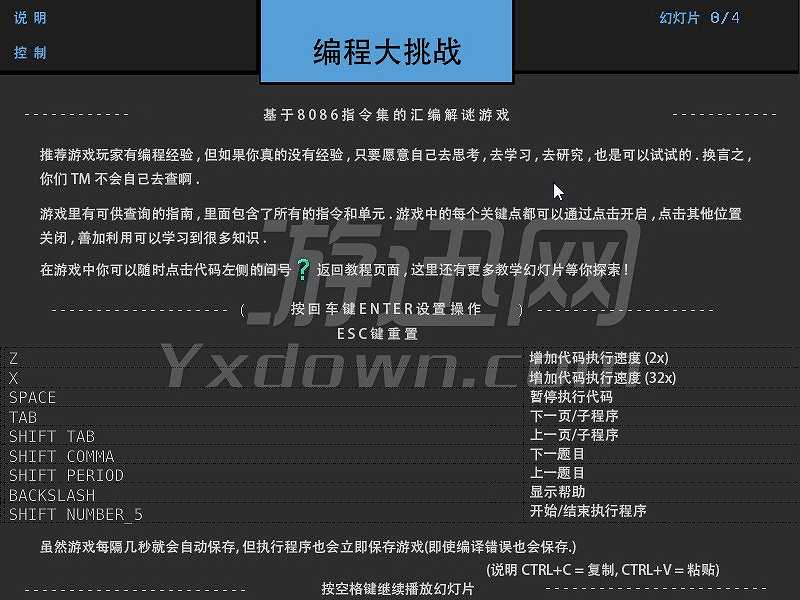 编程大挑战截图2