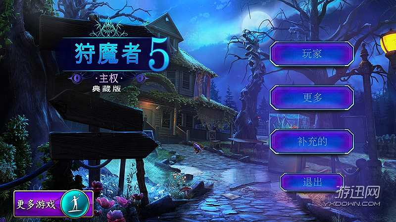 狩魔者5：主权截图2