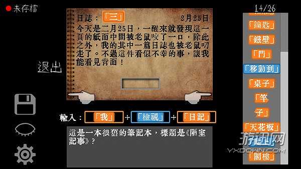 文字狱截图2
