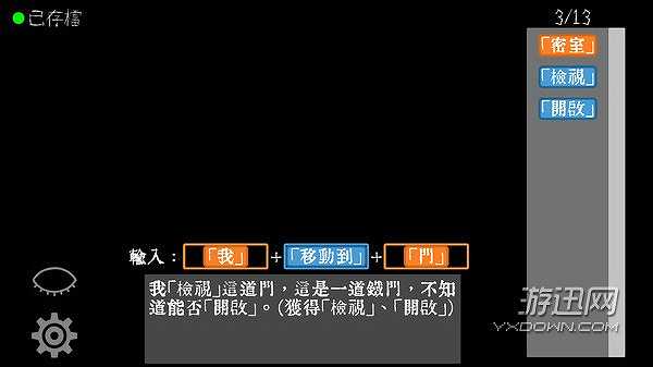 文字狱截图3