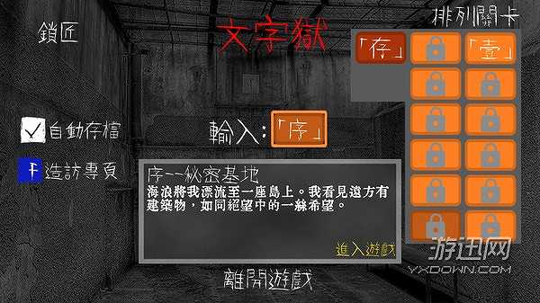 文字狱截图4
