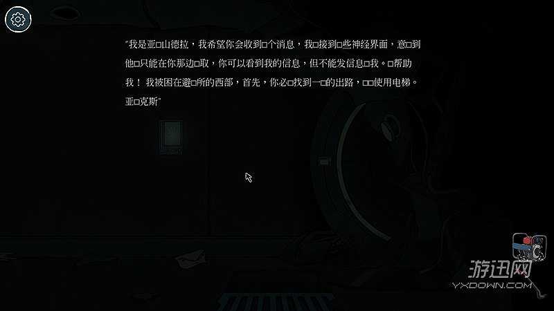 通过废墟：避难所截图4