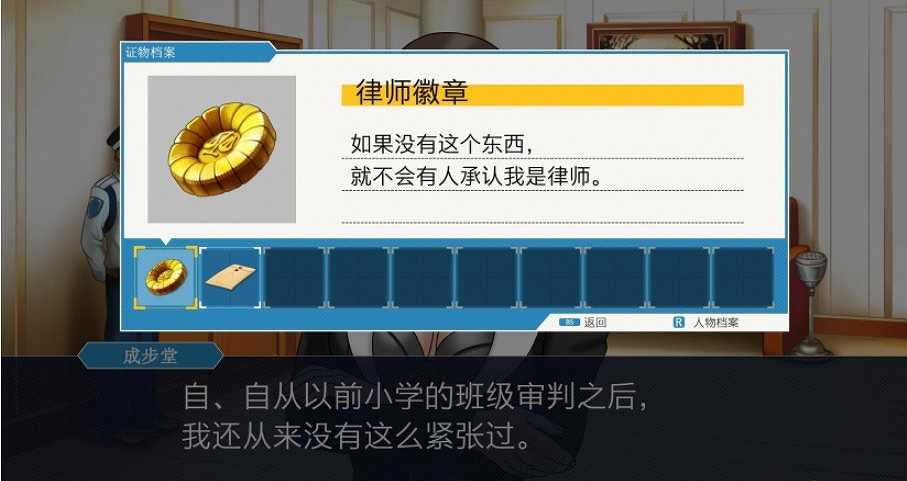 逆转裁判123：成步堂精选集截图3