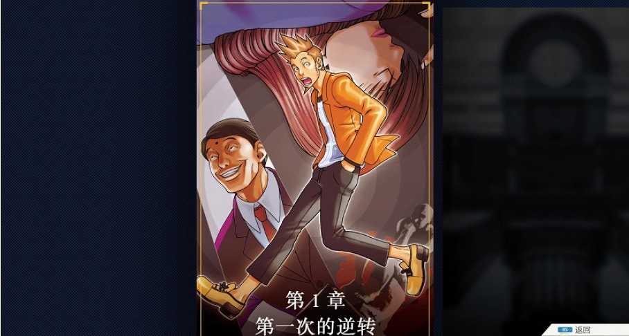 逆转裁判123：成步堂精选集截图4