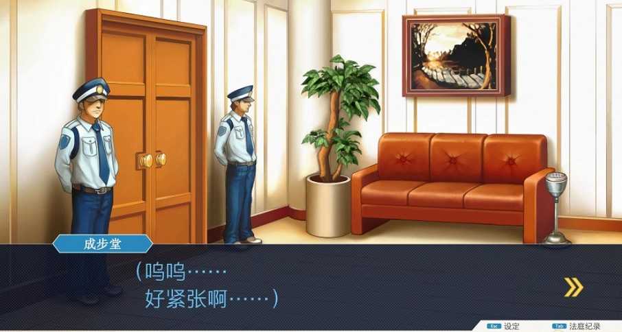 逆转裁判123：成步堂精选集截图5