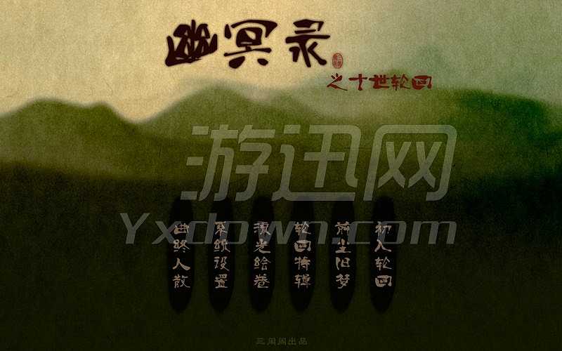 幽冥录截图2
