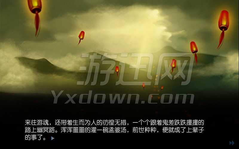 幽冥录截图3