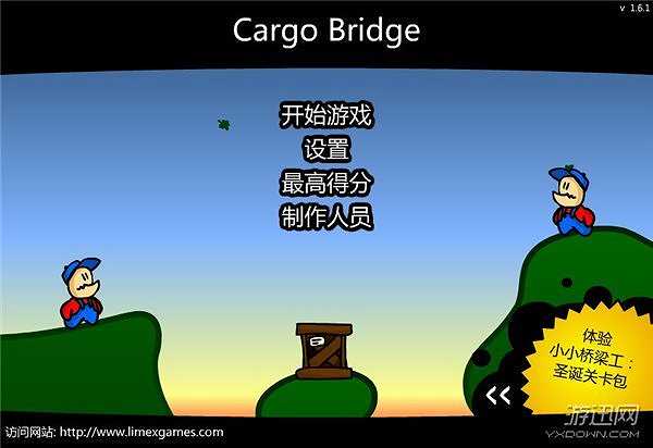 桥梁工程师截图2