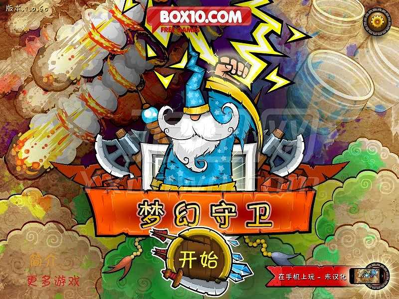 梦幻守卫截图2