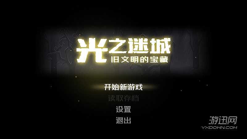 光之迷城截图2