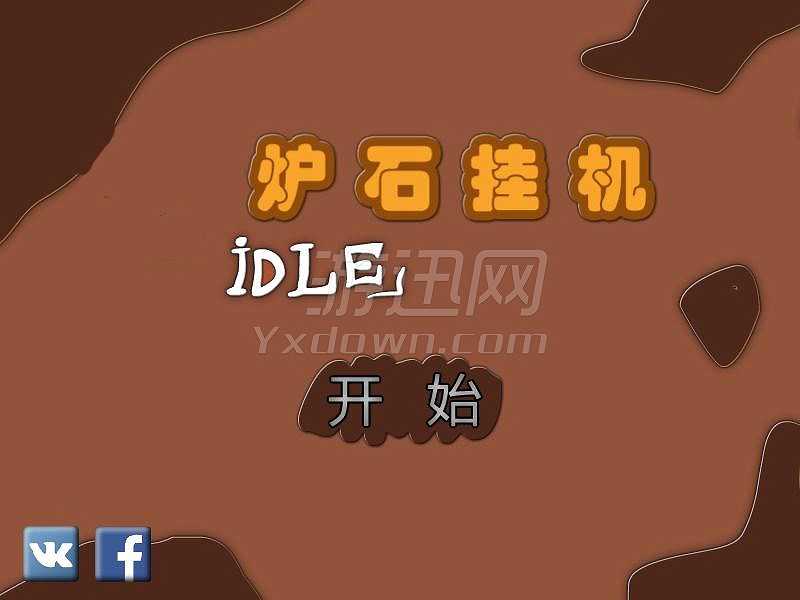 炉石挂机截图2