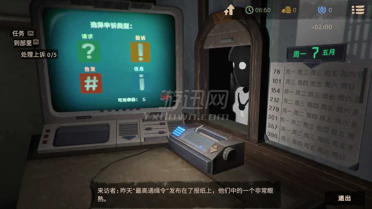 监视者2截图5
