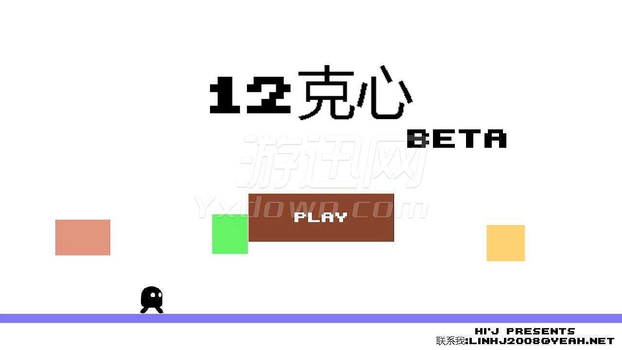 12克心截图2