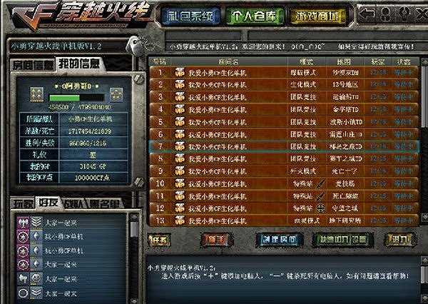 CF穿越火线单机版截图2