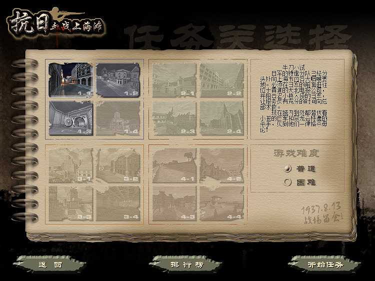 血战上海滩截图3