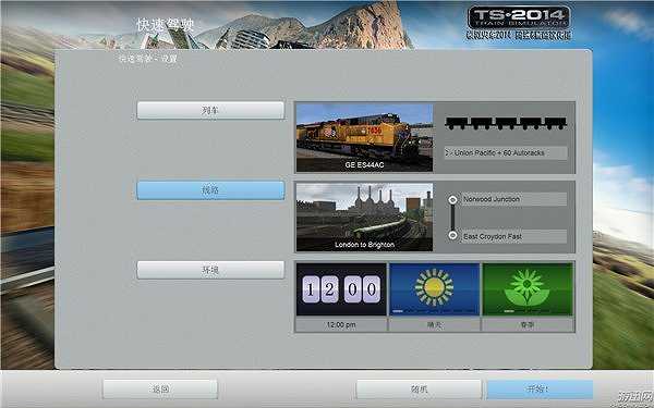 模拟火车2014截图3