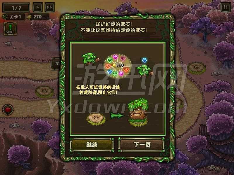 丛林守护者3截图4