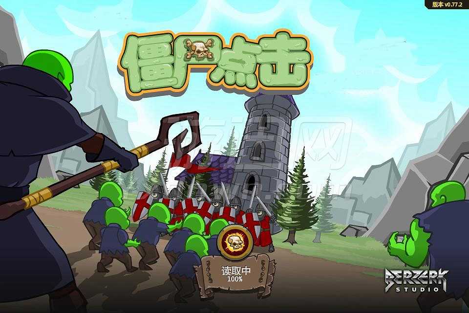 点击僵尸截图2