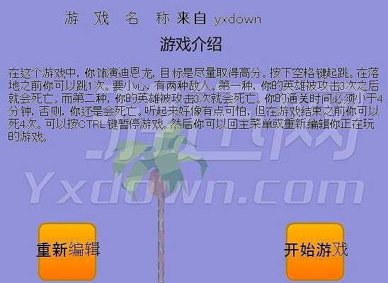 自己动手制作小游戏截图4