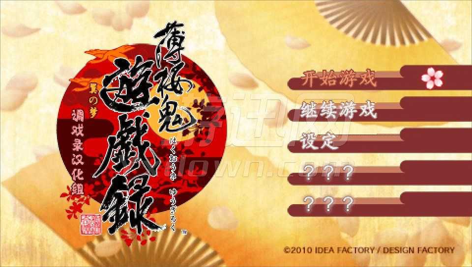 薄樱鬼：游戏录截图2