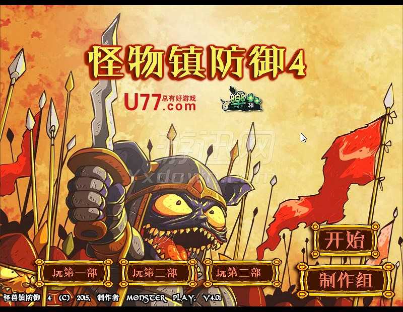 妖怪镇防4截图2