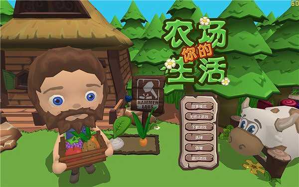 你的农场生活截图6