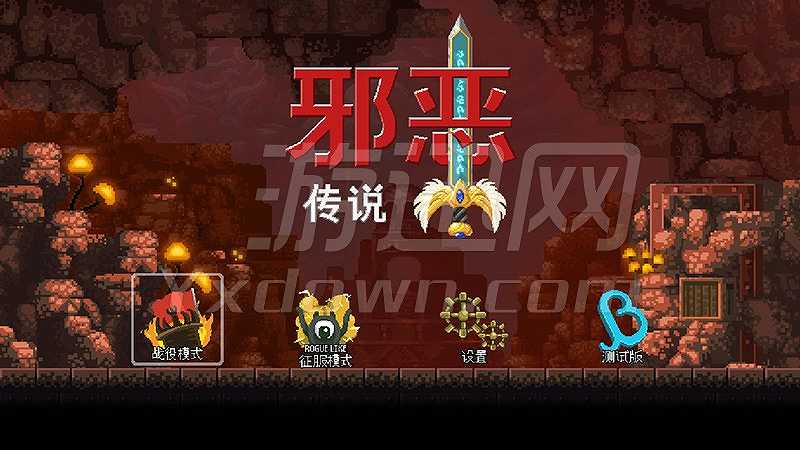 恶魔传说截图2