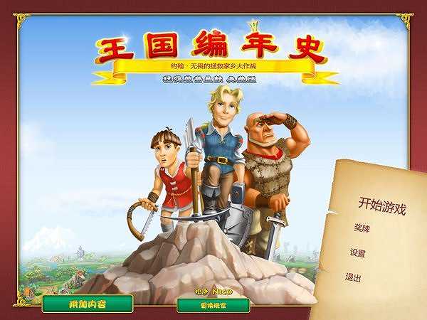 王国编年史截图2