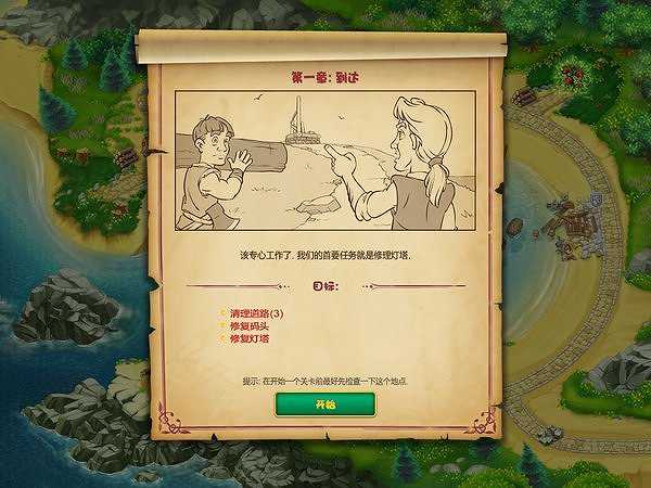 王国编年史截图5