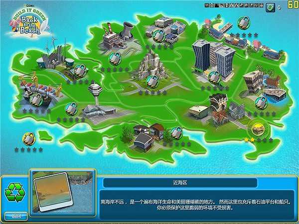 环保建筑师：重返海滩截图2