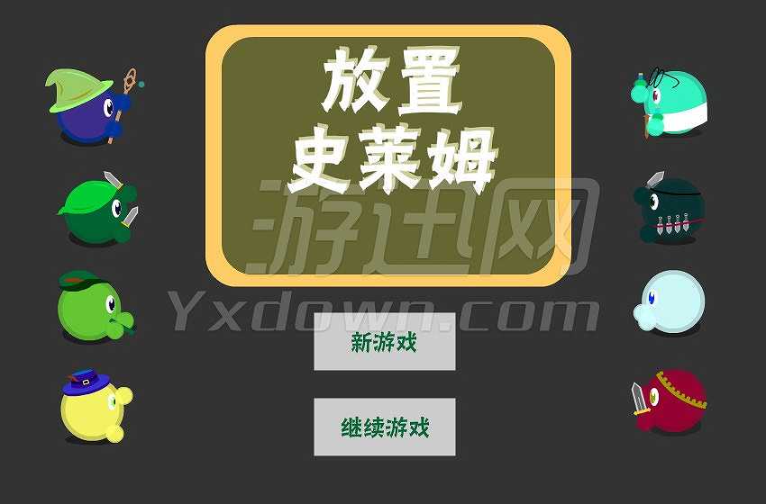 放置史莱姆截图2