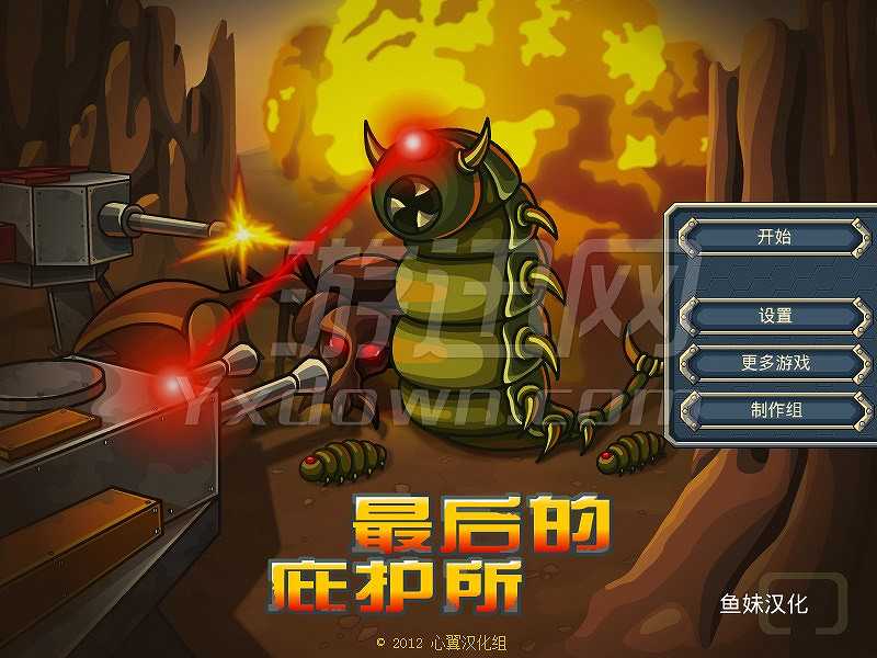 最后的庇护所截图2