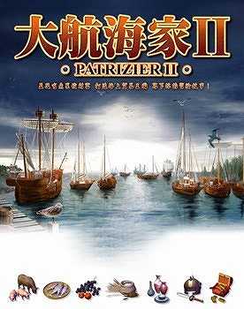 大航海家2截图2