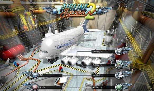 航空大亨2截图2