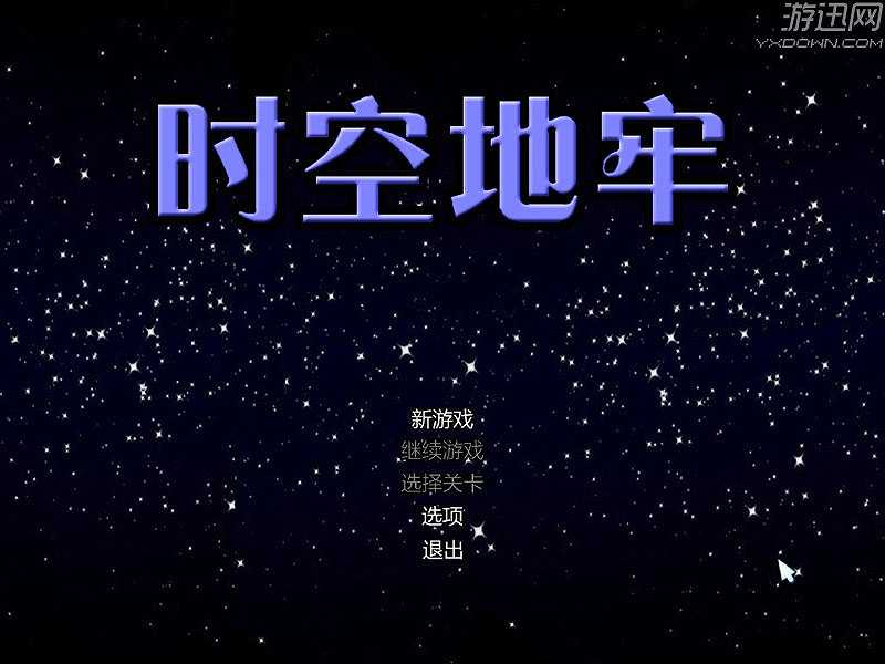 时空地牢截图2