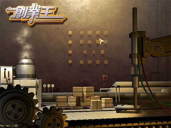 创业王(C.E.O)截图2