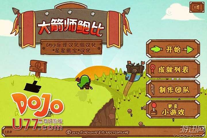 大箭师鲍比截图2 大箭师鲍比截图2