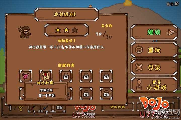 大箭师鲍比截图8 大箭师鲍比截图8