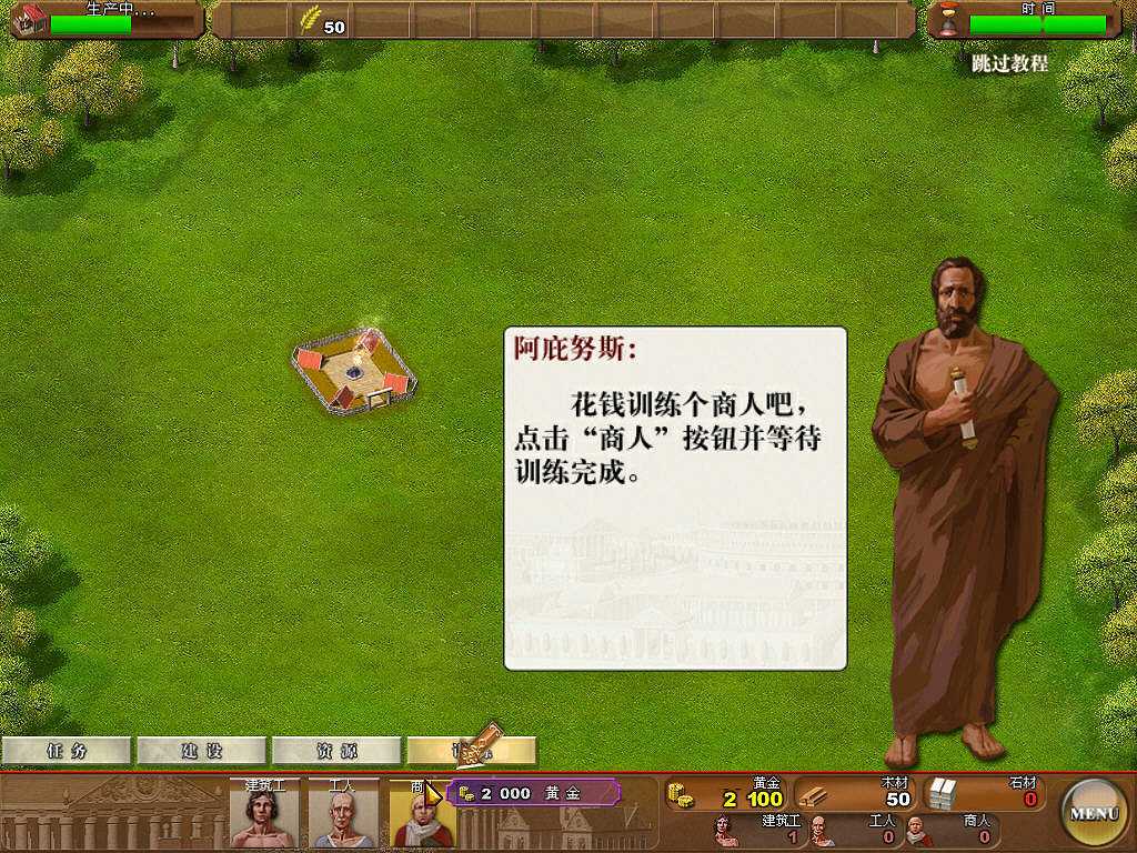 罗马帝国截图4