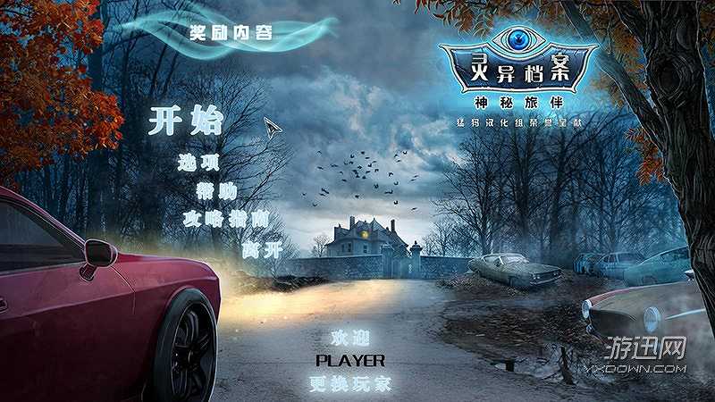 超自然档案：旅行伙伴截图2