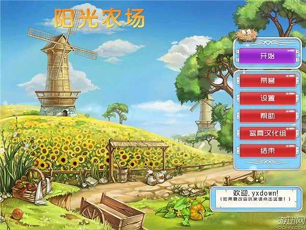 阳光农场截图2