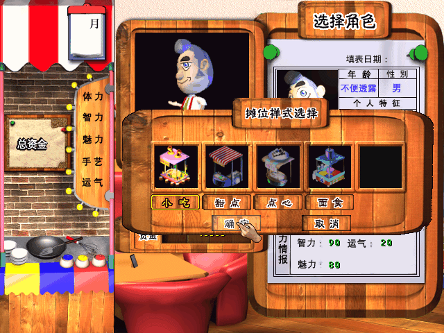 中华大排挡截图3