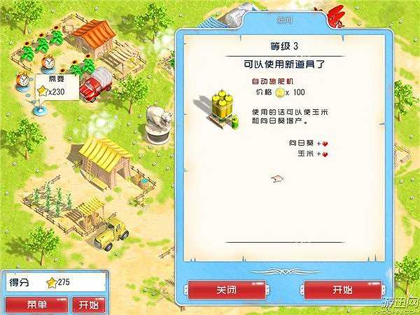 阳光农场截图4