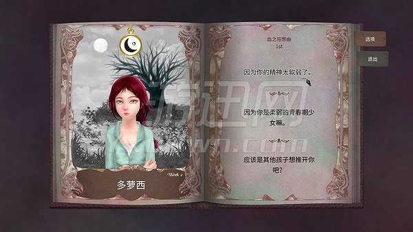 我是谁？多萝西的故事截图4