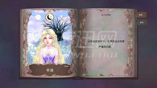 我是谁？多萝西的故事截图5